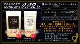 オカモト コンドームズ 0.02 EX 1箱6個入 